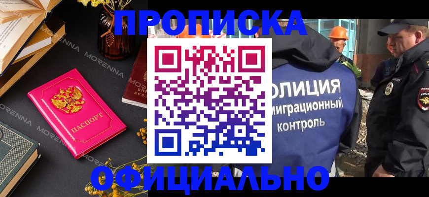 временная регистрация недорого в Унече