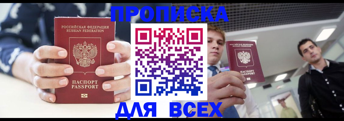 временная регистрация купить в Унече