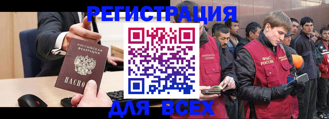 прописка 2025 в Унече